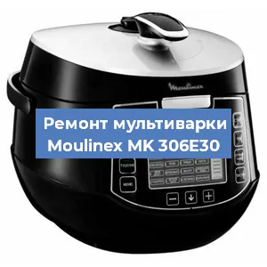 Замена уплотнителей на мультиварке Moulinex MK 306E30 в Краснодаре